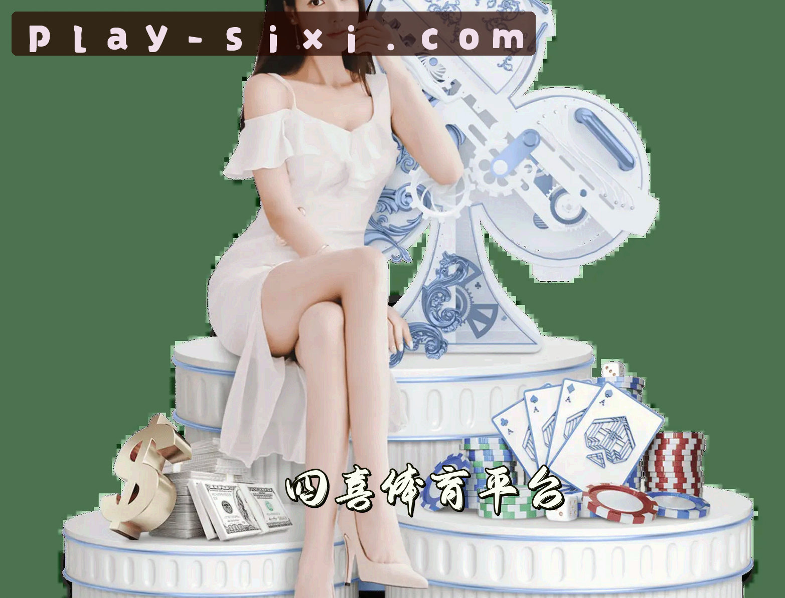 关于我们 - 四喜体育官方网站 - 专业体育赛事平台