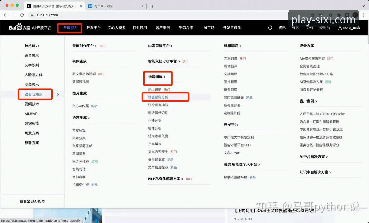 四喜体育赛事数据分析与平台使用操作教程
