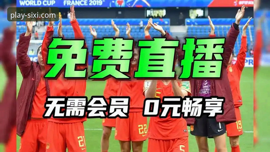 四喜体育畅享直播2026最新版本 vs 传统直播平台：谁才是体育迷的真正选择？